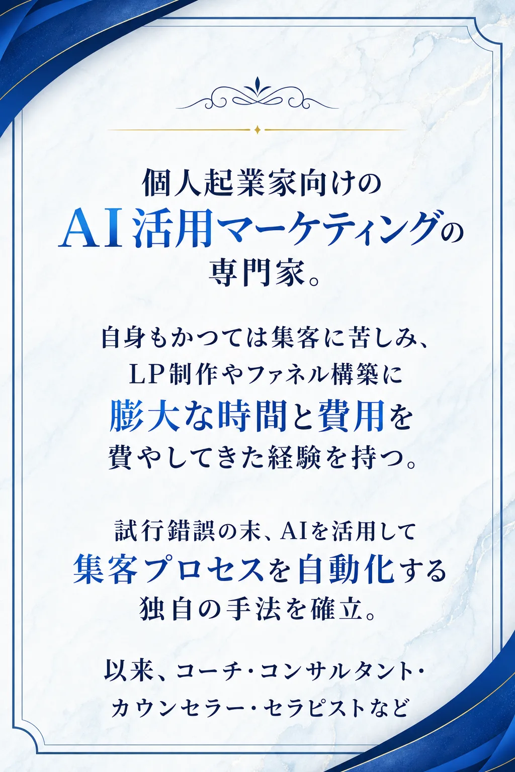 講師プロフィール 個人起業家向けAI活用マーケティングの専門家 成瀬 満春 個人起業家向けの AI活用マーケティングの専（全文は画像内に記載）