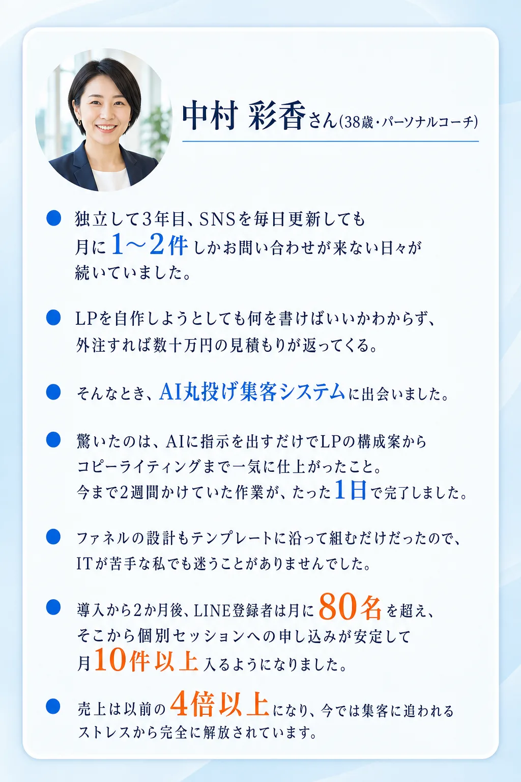 実践した方々が手にした驚きの変化 事例1 中村 彩香さん(38歳・パーソナルコーチ) 独立して3年目、 SNSを毎日更新（全文は画像内に記載）